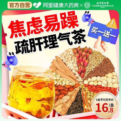 玫瑰花茶疏肝解郁理气滞血瘀体健祛脾湿女士熬夜护养肝气郁结养生