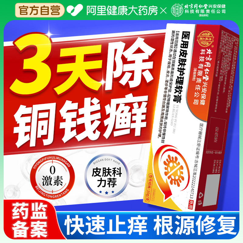 铜钱癣体癣膏真菌感染去皮肤股藓杀菌止痒膏顽固性皮肤湿疹瘙痒