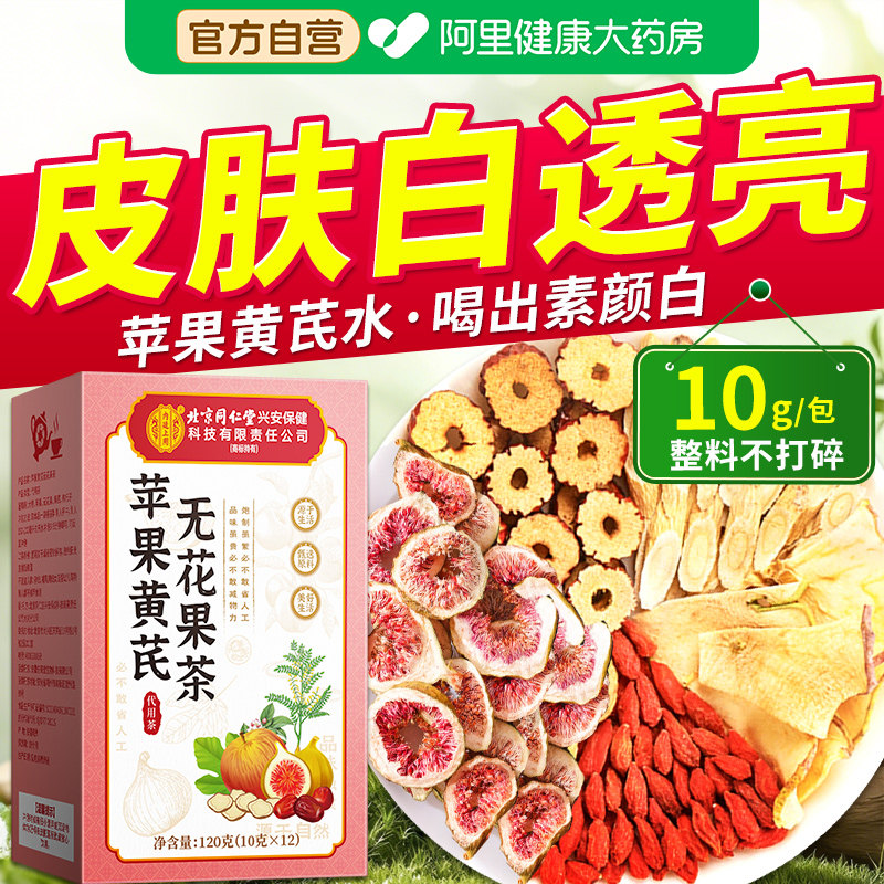 苹果黄芪水麦冬红枣枸杞茶包适合女生喝的养生花茶补去气血黄提亮