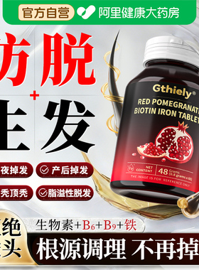 复合维生素b族生物素片防掉脱生黑发维生素b7b6b12官方正品旗舰店