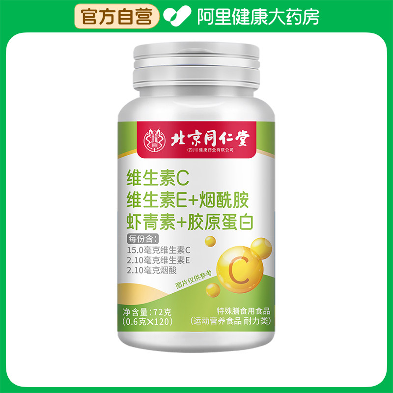 千龙源维生素CE+烟酰胺虾青素+胶原蛋白72克0.6克x120营养图片