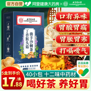 猴头菇丁香沙棘茶养三清调理肠胃搭肝火旺盛士养生茶养胃什么脾胃