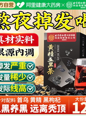 黄精桑葚五黑茶养发生黑发黑豆黑米黑芝麻黑枸杞熬夜乌发养生茶包