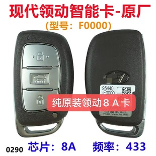 适用 现代领动智能卡 领动智能钥匙遥控 F0000/8A芯片 原厂小钥匙