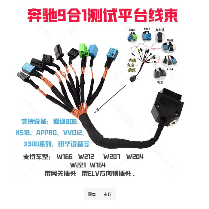 适用奔驰锁头测试平台 奔驰钥匙匹配线束 VVDI2 奔驰怪兽 ELV维修