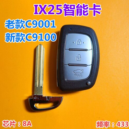 适用20款现代IX25智能卡 新款ix25智能卡/智能钥匙 6A芯片 8A芯片