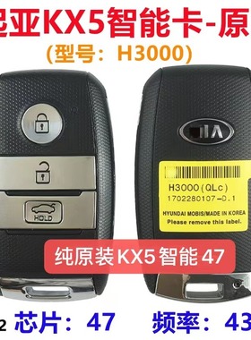 适用新款起亚KX5智能卡 原装新款KX7智能遥控钥匙型号H300047芯片