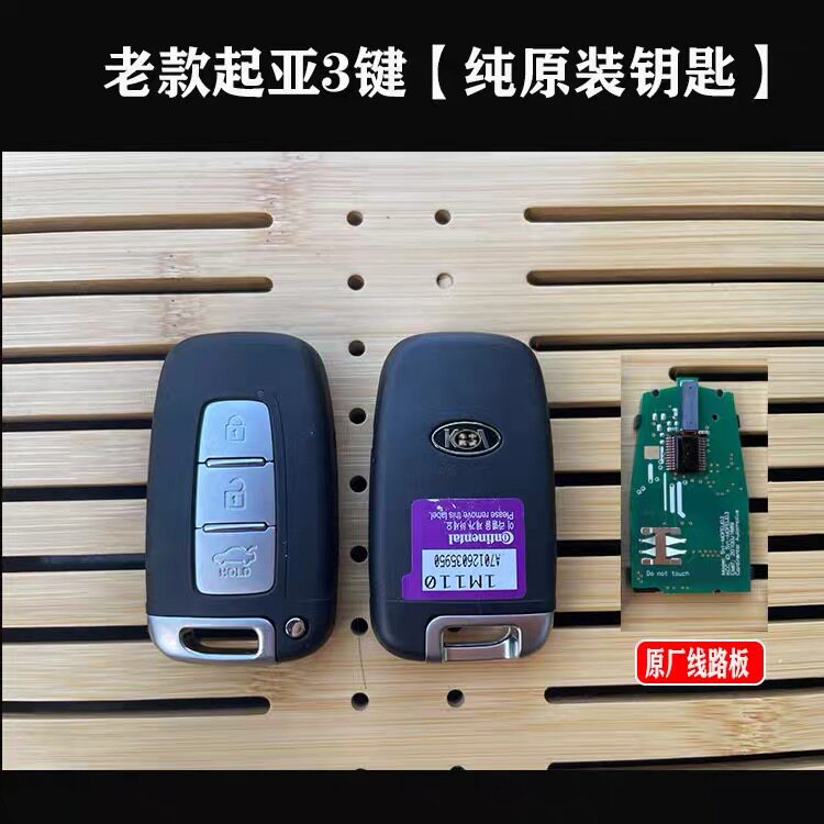 12-15款起亚汽车 福瑞迪 K2 K5 智能卡 原厂智能遥控钥匙卡槽钥匙
