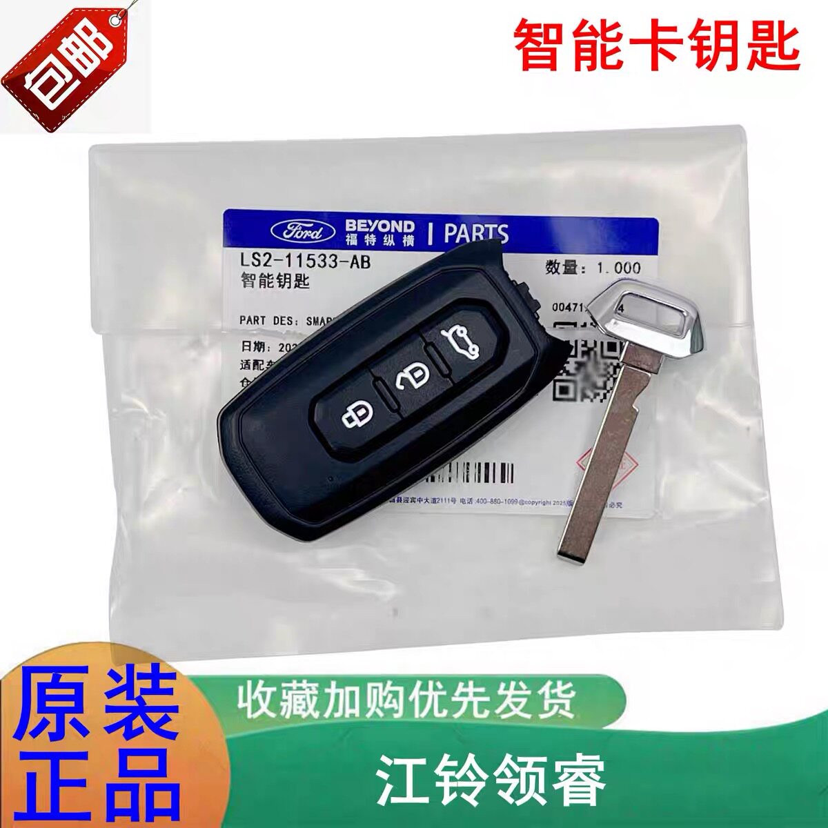 适用江铃福特领界 领睿 智能卡 遥控钥匙4A/47芯片总成 领界 领睿