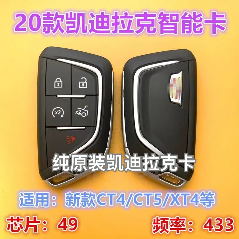 适用20款凯迪拉克CT5/CT6智能卡23款GT4/XT4/XT5/XT6智能遥控钥匙