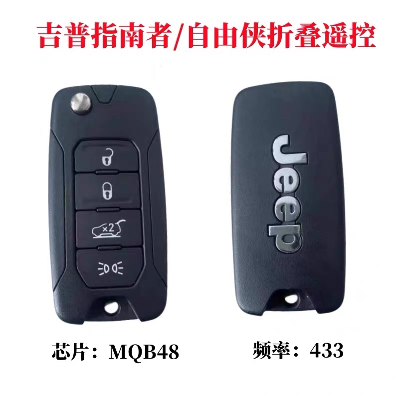 适用吉普指南者折叠钥匙 JEEP自由光 自由侠遥控器替换外壳MQB/48