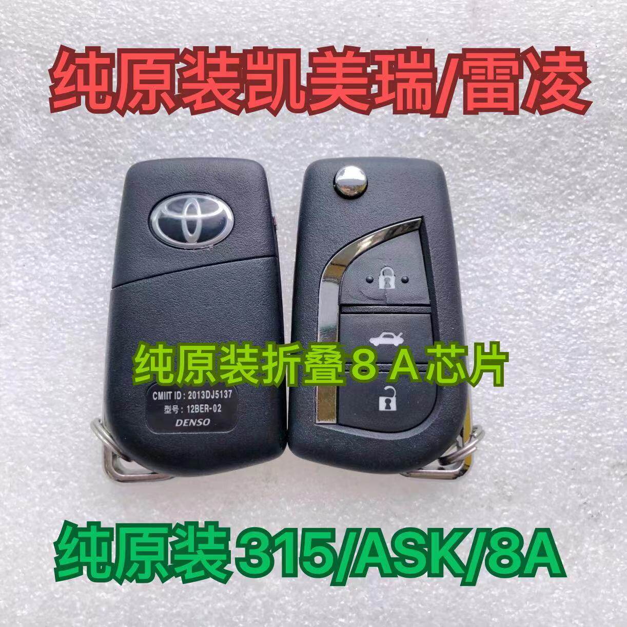 适用丰田新款凯美瑞 卡罗拉 雷凌 遥控器钥匙 折叠原装8A芯片原车