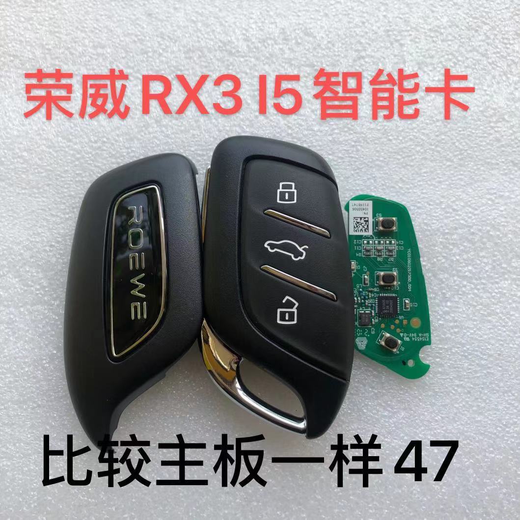 适用荣威 RX3 RX5 I5 ER6 飞凡智能卡 遥控钥匙 科莱威47/4A芯片