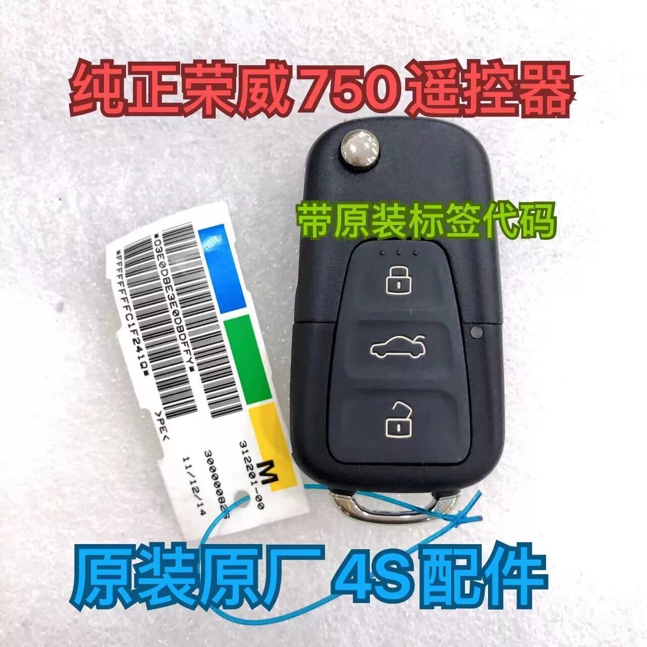 12-18款荣威750遥控钥匙 荣威750名爵MG7遥控器钥匙 折叠钥匙原厂