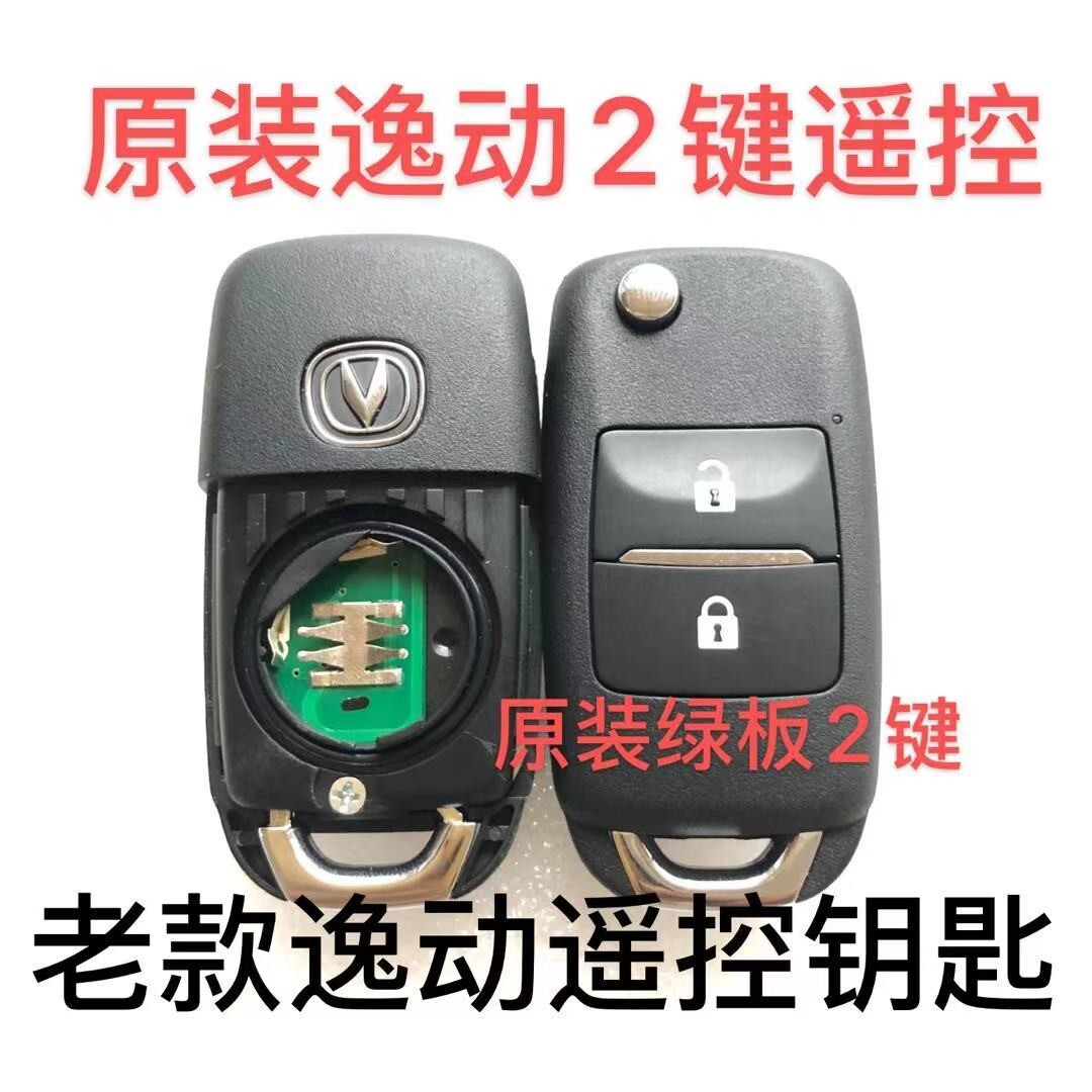 适用长安逸动 CX70 致尚XT 遥控器钥匙 原装原厂 X70A 折叠外壳