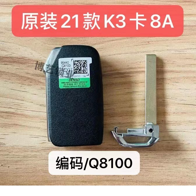 适用起亚K3智能卡 19款 20款新款K3原厂智能钥匙8A卡遥控器 Q8000