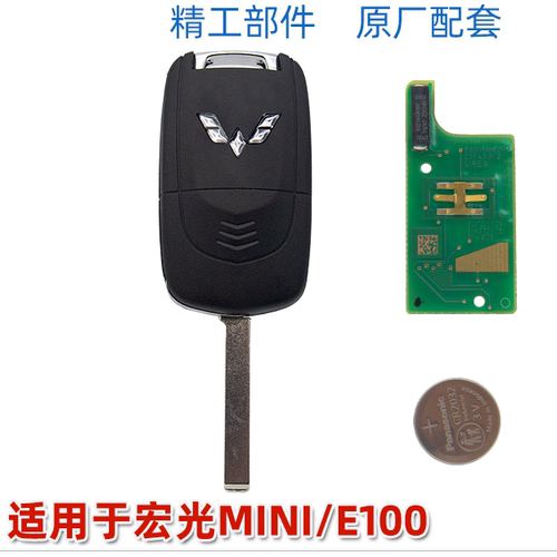 适配原装宝骏E100 E200宏光MINI遥控钥匙马卡龙遥控 五菱外壳折叠