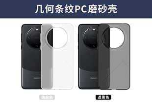 几何条纹适用华为mate60手机壳超薄硬壳mate60pro大孔镜头保护套全包防摔一体按键60简约高级感男女por 新款