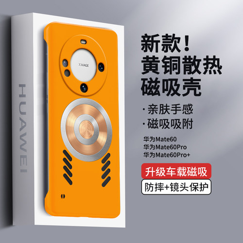 mate60-30塑料简约黄铜磁吸散热