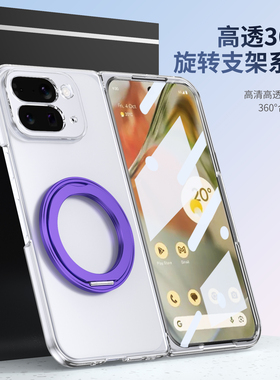 透明壳膜一体适用于谷歌Pixel10ProFold折叠屏手机壳360旋转支架pixel10profold新款磁吸充电保护套硬外壳10p