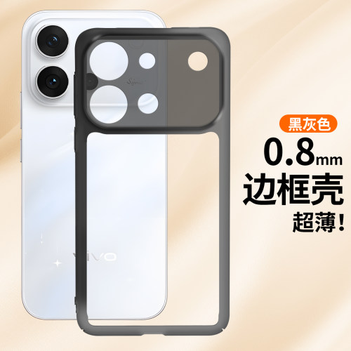 纯边框无背板适用于vivoS60新款手机壳s50Promini专用后壳保护套s30proMini散热黑科技s60夏季独特高级19超薄
