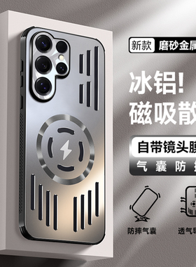 铝合金镂空散热适用三星GalaxyS25Ultra手机壳s25专用保护套防摔s25+磁吸充电s25pluso夏季透气外壳四角气囊