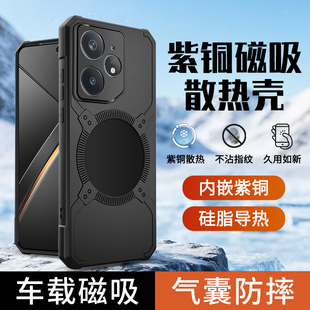 紫铜铠甲散热适用于realme真我GTNeo7手机壳内置车载磁吸gtneo8软后壳电竞神器7turbo半导体制冷器NEO5套6SE