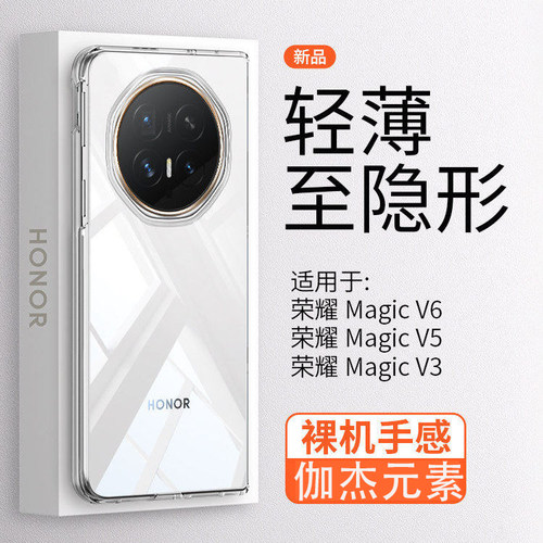 超薄晶透裸机手感适用于荣耀MagicV6折叠屏手机壳magicv5典藏版保护套Vs3防摔不发黄v2rsr前框后盖Flip无中轴