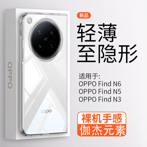 超薄透明前框后盖无中轴适用于OPPOFindN6折叠屏手机壳findn5典藏版冰晶保护套N3防摔不发黄FindN2裸机手感n6