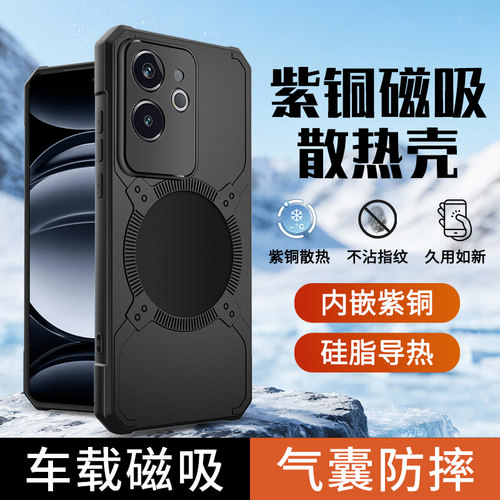 紫铜铠甲冰磁散热适用于realme真我GT6手机壳内置车载磁吸gt7pro磨砂软后壳电竞神器GT8Pro半导体制冷器套gt6