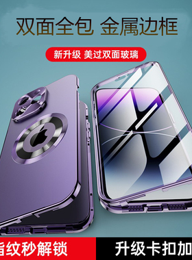 高级感双面电镀玻璃适用于苹果16ProMax金属镜头ip16Pro手机壳IPhone13Pro铝合金边框全包防摔12磁吸漏标15壳