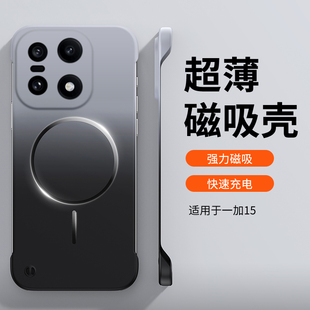 渐变磁吸无边框适用于一加15手机壳新款1+15超薄保护套PnePlus1+ace6t肤感外壳半包散热6T高级情侣pc硬壳ace6