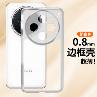 纯边框无背板适用于vivox200新款手机壳x200s专用后壳保护套Promini散热黑科技x100u夏季独特高级90超薄80pro