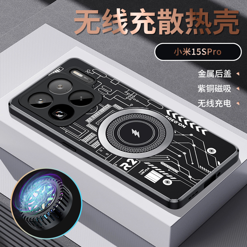 石墨烯紫铜散热适用小米15SPro手机壳夏季MIUI15电竞游戏降温神器15spro专用外壳新款15Ultra磁吸充电保护套