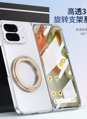 壳膜一体适用于谷歌Pixel10ProFold折叠屏手机壳360旋转支架pixel10profold新款磁吸充电保护套透明硬外壳10p