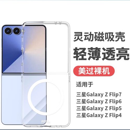 适用于三星zflip7折叠屏手机壳