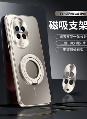 细圈磁吸支架适用于华为nova14Pro手机壳金属镜头圈Nova14Ultra保护套全包防摔13pro磨砂外壳12ultra简约11po