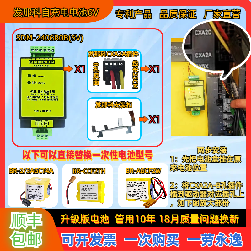 发那科系统驱动电池自充电大容量