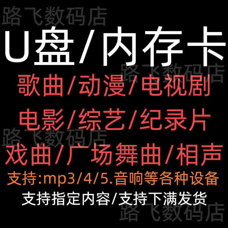 定制U盘/tf储存卡帮下载音乐小说电影电视剧MP4MP5平板定制SD通用
