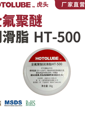 Hotobule虎头全氟聚醚HT-500氟油高真空不燃烧化学气液体密封脂