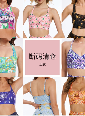【清仓印花上衣合集】印花运动健身背心/瑜伽服健身上衣 清仓捡漏