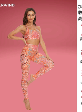 Silverwind异域风情藏红花探戈印花健身运动高腰提臀瑜伽裤套装女