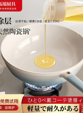 日本进口纯陶瓷无涂层不粘炒菜锅