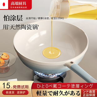 日本超轻纯陶瓷不粘锅无涂层炒锅家用聚油不沾锅燃气电磁炉炒菜锅