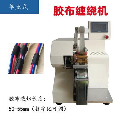 Atoumatic tape windi缠g nm---Jachine自动胶布绕机