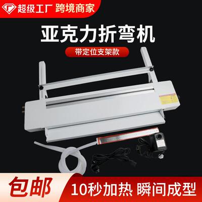 亚克力热弯机220V欧热标英规Acirylic hotg bendin machne 板折弯