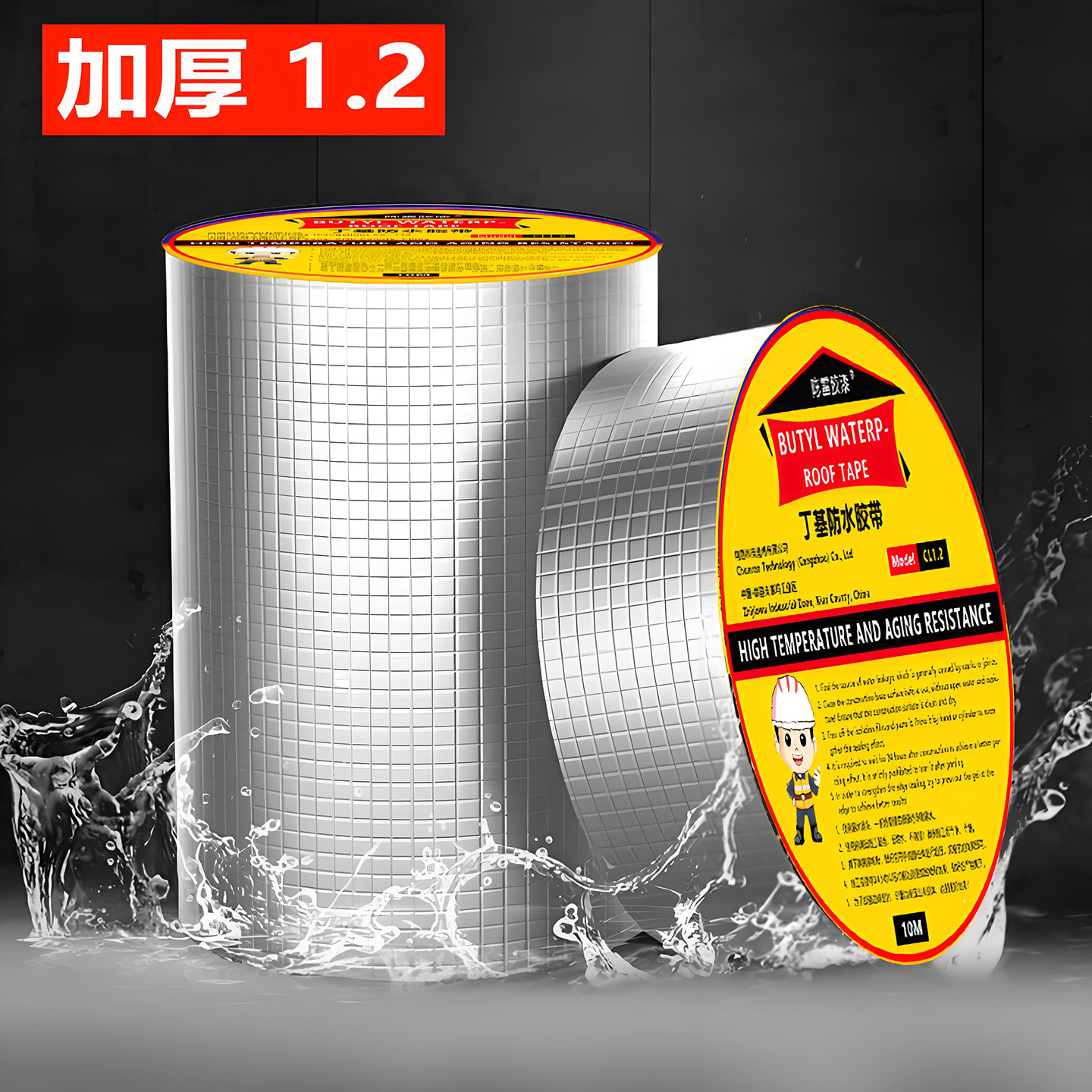 防水材料丁基胶带陈雷胶漆特厚款