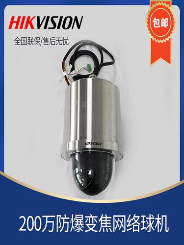 海康威视网络球机防爆变焦摄像机