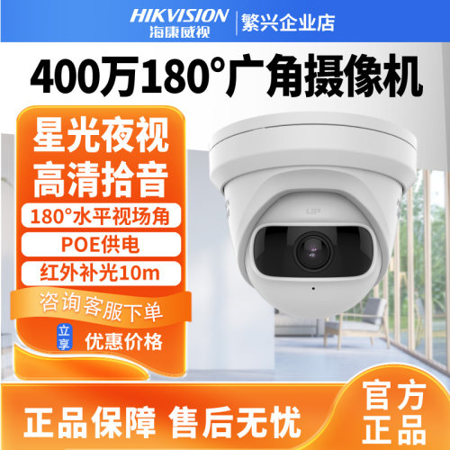 海康威视摄像头星光180广角