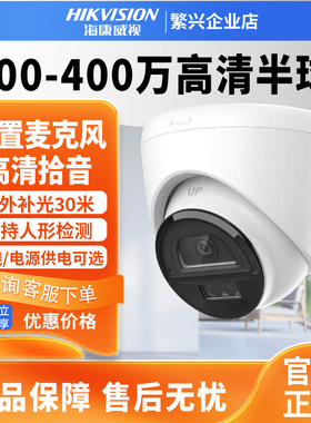 海康威视X系列200/300/400万POE半球红外摄像机DS-IPC-T12HV3-IA